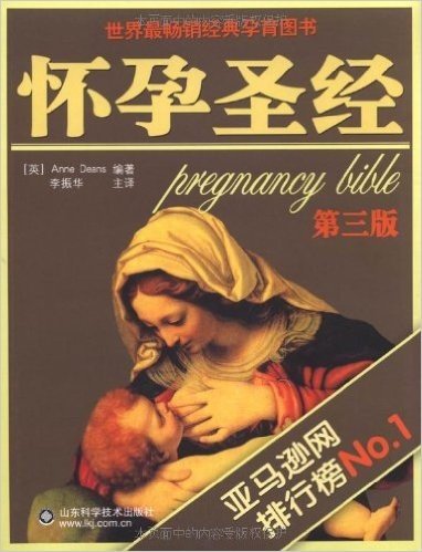 怀孕圣经(第3版)