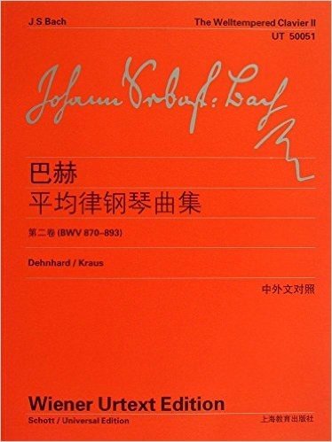 巴赫平均律钢琴曲集(第二卷)(BWV 870-893)