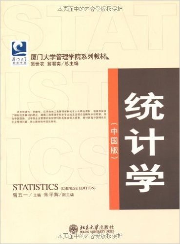 统计学(中国版)(附光盘1张)