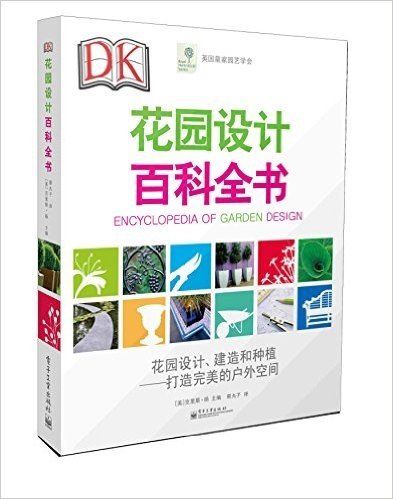 DK花园设计百科全书(全彩)