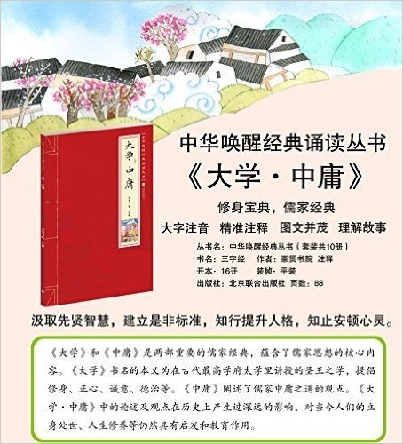 大学中庸/中华唤醒经典诵读丛书