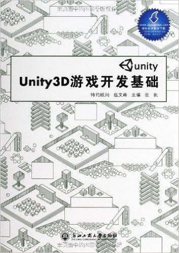 Unity3D游戏开发基础