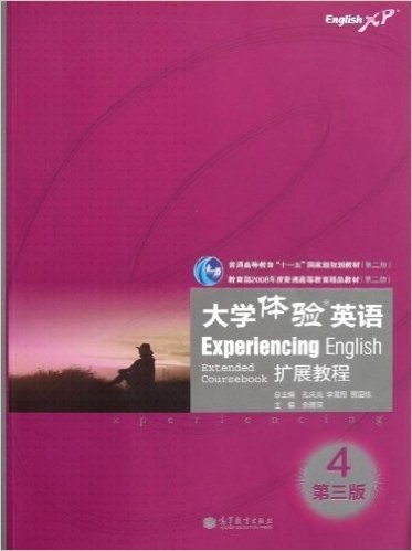 普通高等教育"十一五"国家级规划教材(第2版):大学体验英语扩展教程4(第3版)