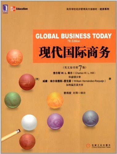 高等学校经济管理英文版教材·经济系列:现代国际商务(英文原书第7版)