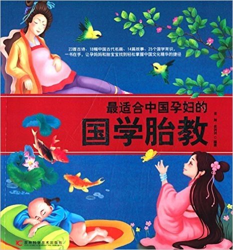 最适合中国孕妇的国学胎教