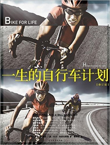 一生的自行车计划 (修订版)