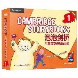 泡泡剑桥儿童英语故事阅读1(套装共19册)