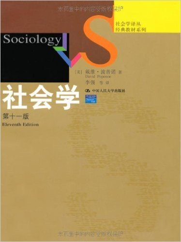 社会学(第11版)