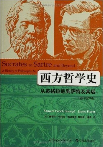西方哲学史:从苏格拉底到萨特及其后(影印第8版)