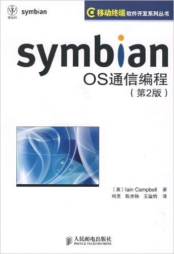 symbianOS通信编程(第2版)