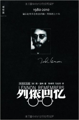 列侬回忆(特别纪念版)(附特质明信片1套)
