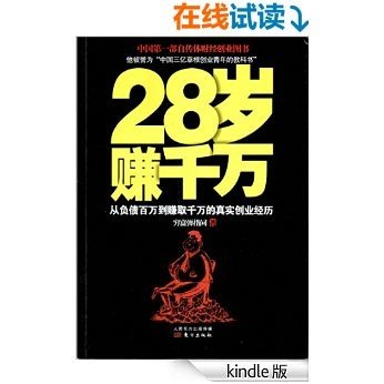 28岁赚千万：从负债百万到赚取千万的真实创业经历