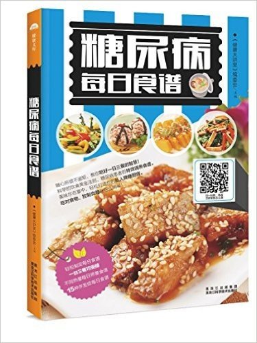 糖尿病每日食谱