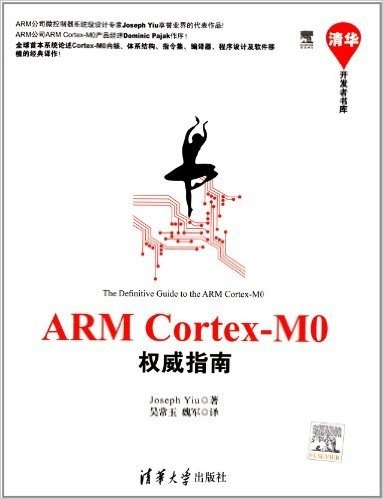 ARM Cortex-M0权威指南