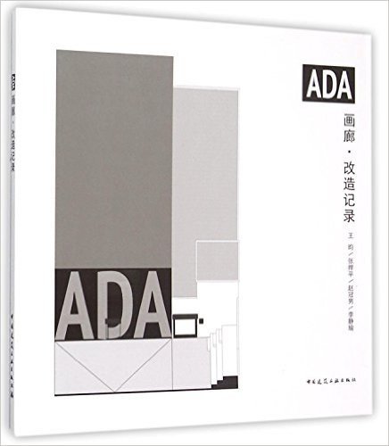 ADA画廊.改造记录