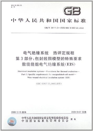 中华人民共和国国家标准:电气绝缘系统 热评定规程(第3部分):包封线圈模型的特殊要求散绕绕组电气绝缘系统(EIS)(GB/T 20111.3-2008/IEC 61857-22:2002)