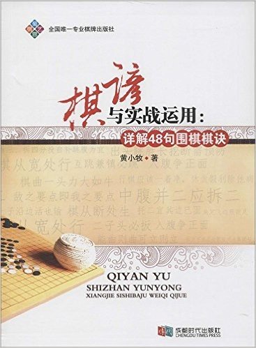 棋谚与实战运用