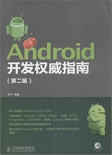 Android开发权威指南(第2版)