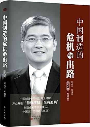 中国制造的危机与出路(B2C版)(套装共2册)