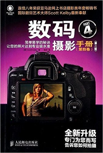 数码摄影手册(第4卷)(第2版)