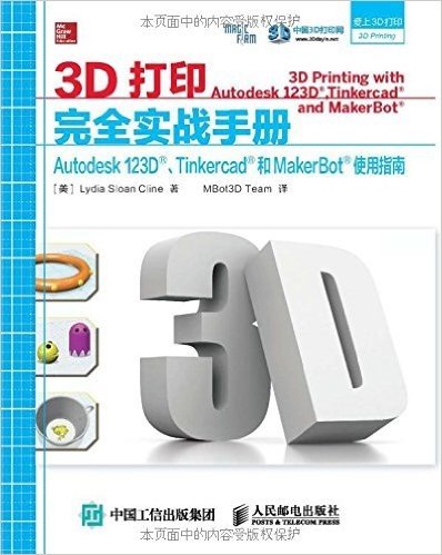 3D打印完全实战手册:Autodesk 123D、Tinkercad和MakerBot使用指南