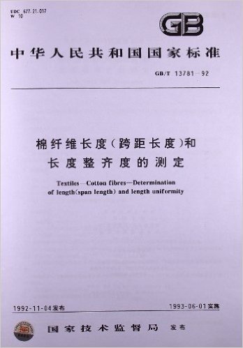 棉纤维长度(跨距长度)和长度整齐度的测定(GB/T 13781-1992)