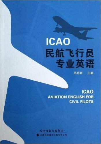 ICAO民航飞行员专业英语(英文版)