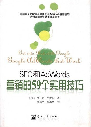SEO和AdWords营销的59个实用技巧