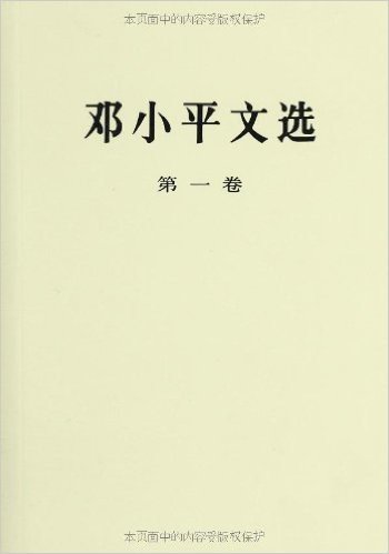 邓小平文选(套装全3卷)