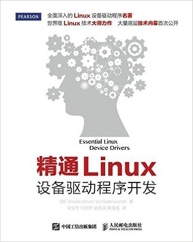 精通Linux设备驱动程序开发