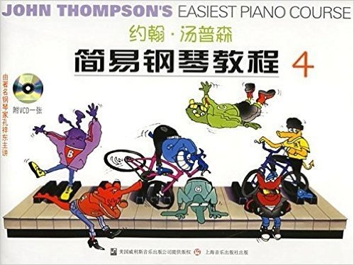 约翰•汤普森简易钢琴教程4(双色版)(附VCD光盘1张)