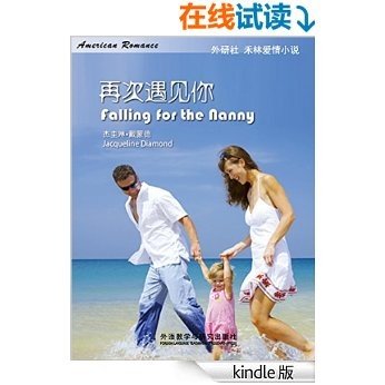 再次遇见你 (禾林双语爱情小说 Book 51) (English Edition)