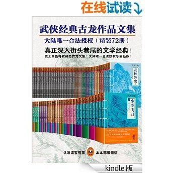 古龙作品文集（大陆唯一合法授权）（精装72册）（读客知识小说文库）