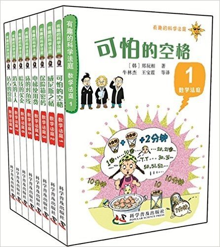 有趣的数学法庭(套装共8册)