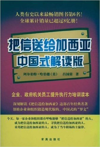 把信送给加西亚•中国式解读版