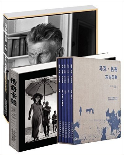 马克·吕布:东方印象+布列松人像摄影作品集·内心的寂静+传奇卡帕(套装共3册)