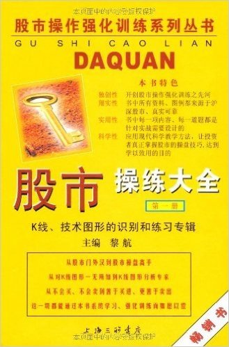 股市操练大全(第1册):K线、技术图形的识别和练习专辑