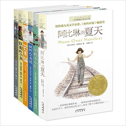 长青藤国际大奖小说书系·第3辑(套装共6册)