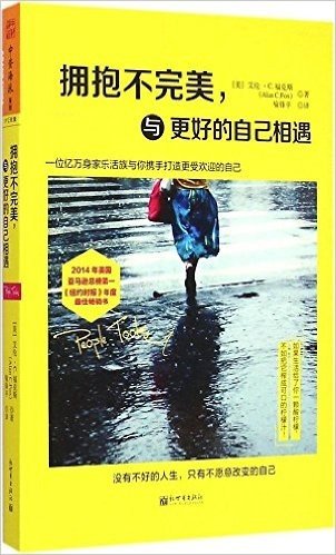 拥抱不完美,与更好的自己相遇:一位亿万身家乐活族与你携手打造最受欢迎的自己