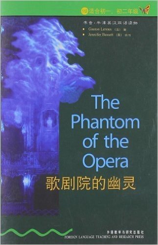 书虫•牛津英汉双语读物:歌剧院的幽灵(适合初1、初2年级)