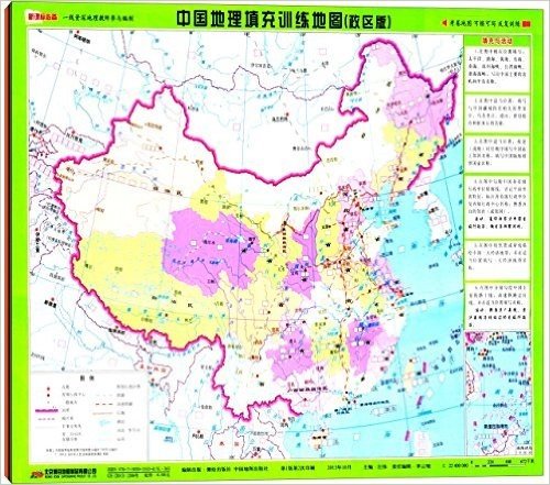 中国地理填充训练地图+中国地形(套装共2册)