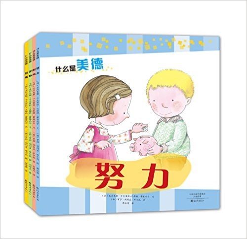 爱知科学馆:什么是美德(套装共4册)