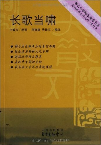 长歌当啸:著名中学师生推荐书系