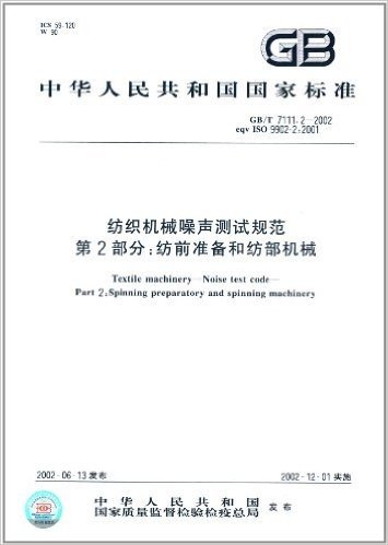 中华人民共和国国家标准·纺织机械噪声测试规范(第2部分):纺前准备和纺部机械(GB/T 7111.2-2002)