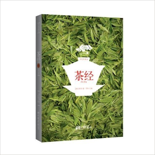 茶经(彩色珍藏本)