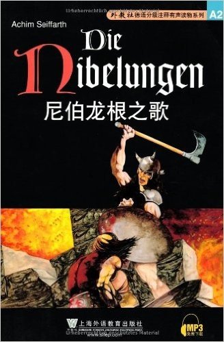 外教社德语分级注释读物系列:尼伯龙根之歌