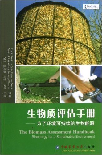 生物质评估手册:为了环境可持续的生物能源