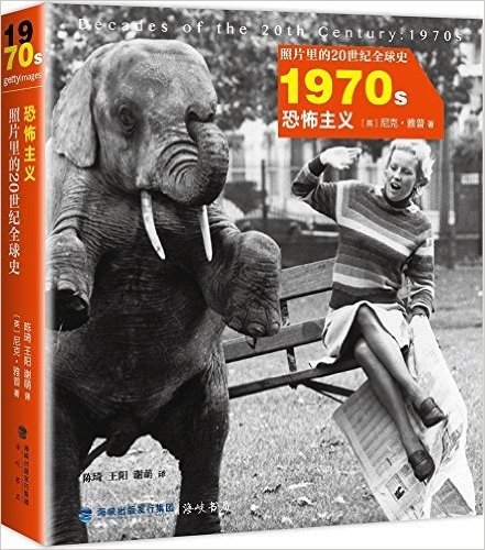 照片里的20世纪全球史:1970年代·恐怖主义