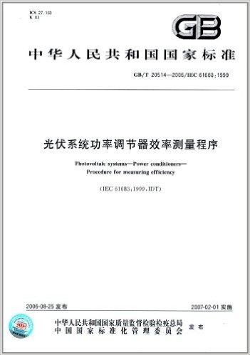 中华人民共和国国家标准:光伏系统功率调节器效率测量程序(GB/T 20514-2006/IEC 61683:1999)
