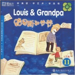 新东方•路易斯和爷爷11:关怀篇(附DVD光盘1张)